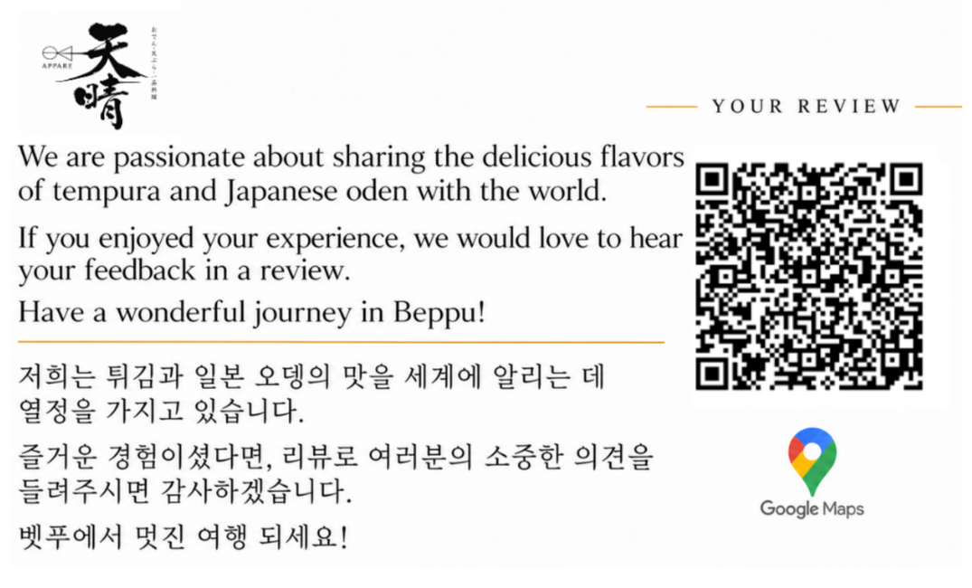 天晴で使用している英語の口コミ案内カード。英語と韓国語の案内文とQRコード